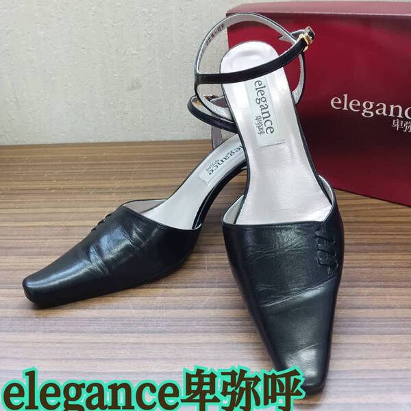 美品 靴 ◆ elegane 卑弥呼 ◆ バックストラップ パンプス 22.5cm Black 日本製 レザー ◆ レディース シューズ 箱入り