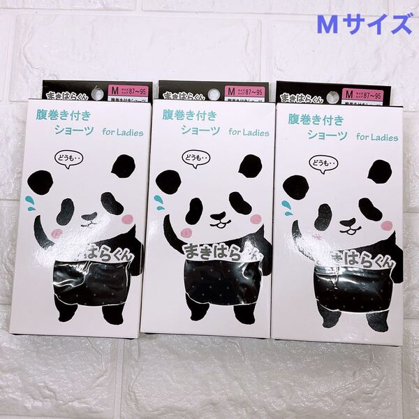 新品 腹巻き付きショーツ3枚セット Mサイズ