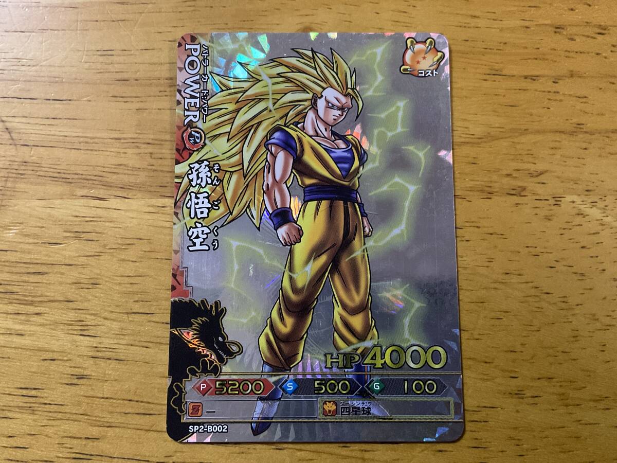 ドラゴンバトラーズ SP2-BOO1 孫悟空 超サイヤ人 超希少 入手困難 Yahoo!オークション -「ドラゴンバトラーズ」の落札相場・落札価格