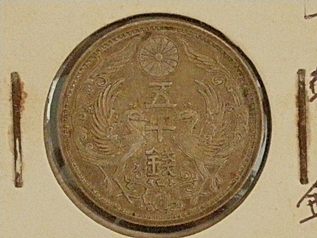 大日本帝国貨幣古銭図。 Yahoo!オークション -「大日本帝国」(硬貨) (貨幣)の落札相場