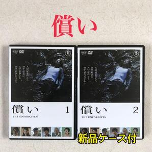 償い 全2巻 DVDレンタル落ち