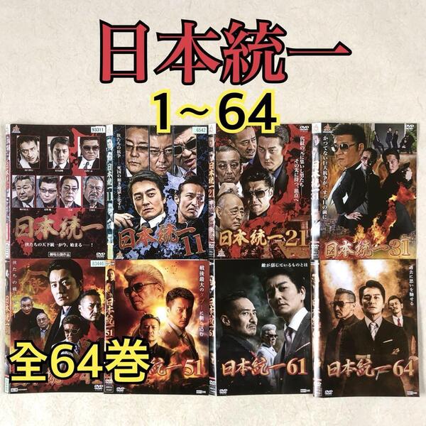 日本統一 全64巻 DVDレンタル落ち