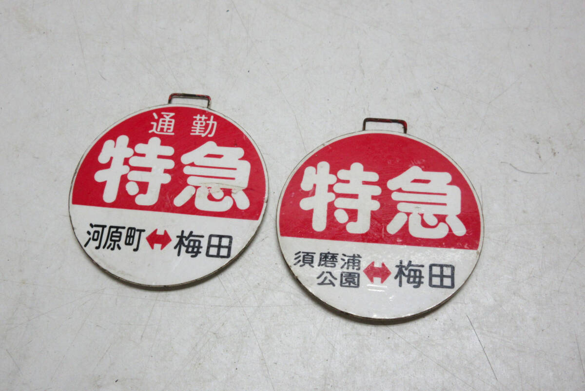 阪急電鉄ミニチュアヘッドマーク８枚 12月22日(金)AM10:00～再入荷！＞復刻版・鉄製ミニチュアヘッド