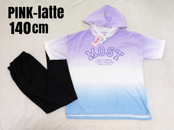 PINK-latte ルームウェア 140cm 半袖 長ズボン 上下セット 薄手パジャマ 部屋着 ピンクラテ パープル 水色 黒 パーカー お泊まり会 女の子