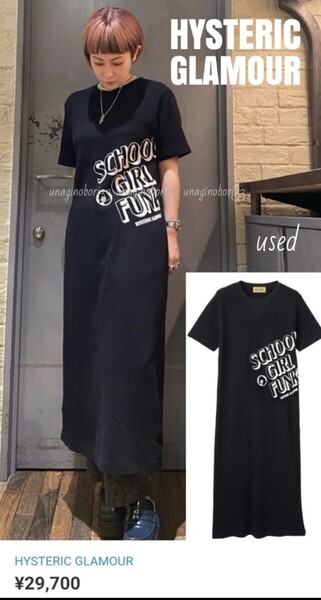 ヒステリックグラマー ロングワンピース 黒 半袖 HYSTERIC GLAMOUR ヒスガール SCHOOL GIRL FUNK レディース ワッフル生地 ブラック重ね着