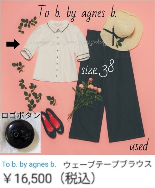 To b.by agnes b. ウェーブテープブラウス 38 半袖 5分袖 白 ロゴボタン トゥービーバイアニエスベー シャツ カーディガンやパーカーにも♪
