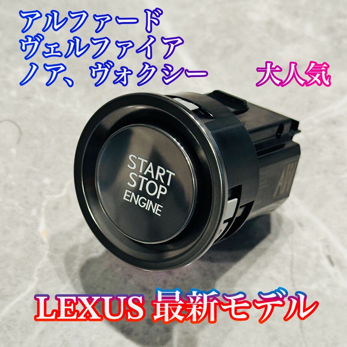 【未使用新品・送料込み】 最新型 レクサスLC 純正 プッシュスタートスイッチ carparts-on_89611-78020