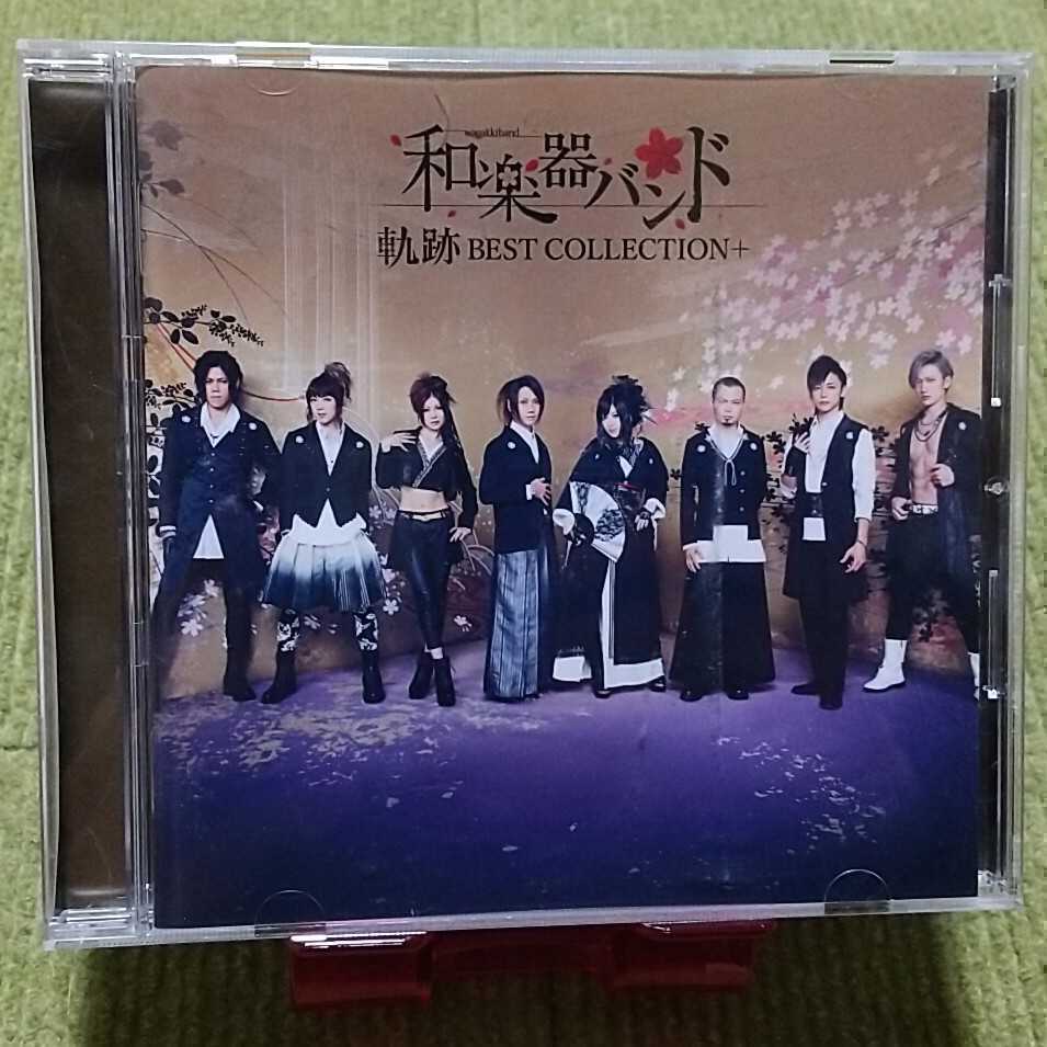和楽器バンド/起死回生〈初回生産限定盤〉 和楽器バンド、テレビ東京系リオ五輪中継テーマソング「起死回生