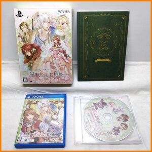 中古●猛獣たちとお姫様 限定版 ●PSVITA オトメイト 特典付き 原画 紫あや メモリーカード必須 動作未確認