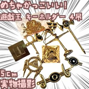 千年パズル ネックレス 遊戯王 セット 国内5cm【残3】