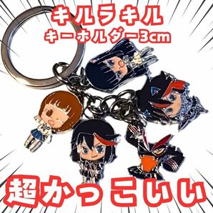 キルラキル キーホルダー グッズ 5吊 国内3cm【残3】