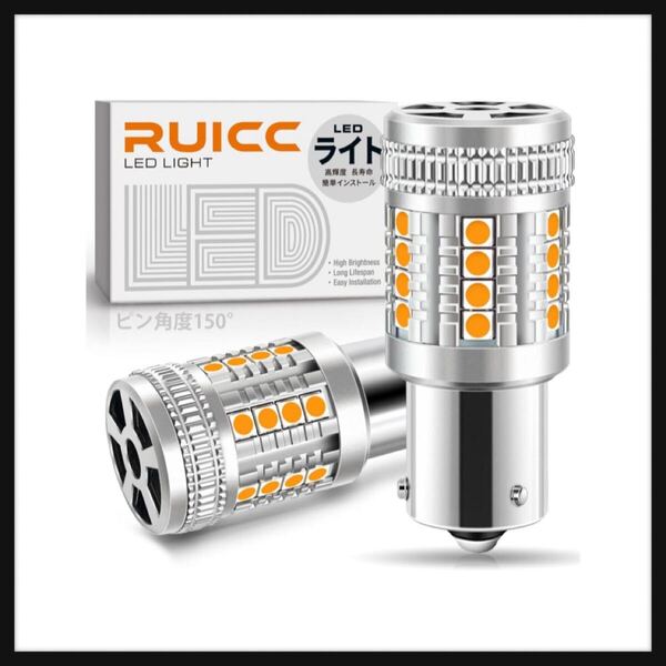 【未使用】RUICC S25 LED ウィンカー バルブ シングル ピン角違 150度 アンバー オレンジ 爆光 ハイフラ防止 抵抗内蔵 最新型 ファン搭載