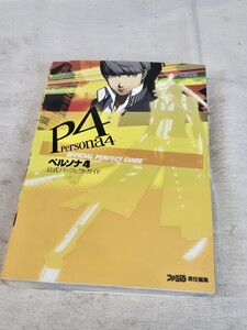 ペルソナ4 公式パーフェクトガイド PlayStation2 PS2 攻略本 設定資料集
