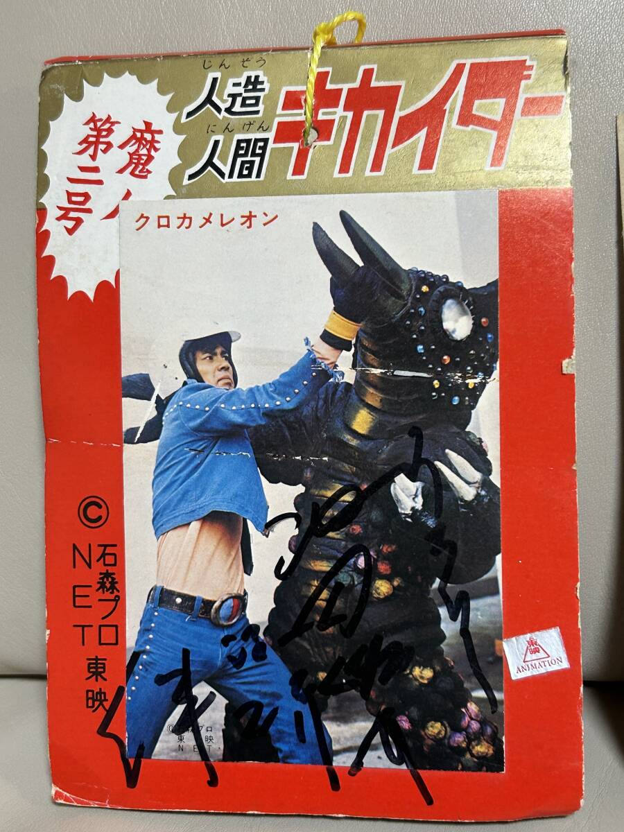 キカイダー01 トレーディングカード イチロー 2025年最新】Yahoo!オークション -キカイダー01イチローの中古品