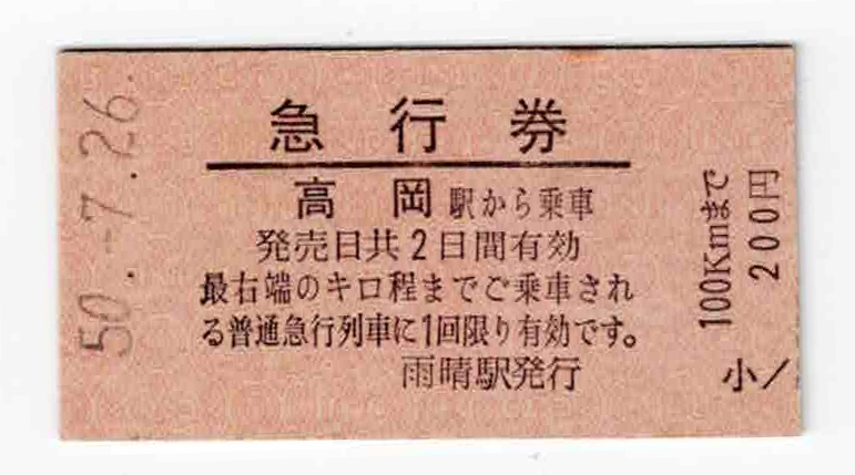 【未使用保管品】昭和50年代急行券 国鉄バス 記念切符 乗車券まとめ売り 見本 Yahoo!オークション -「昭和50年」(切符) (鉄道)の落札相場