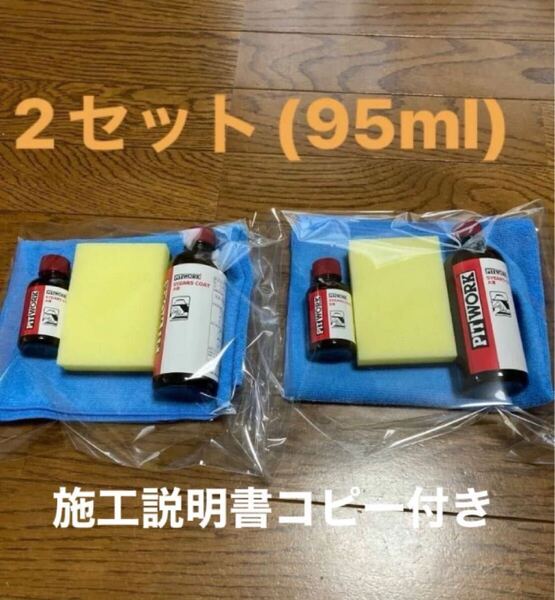 日産純正ピットワーク 5イヤーズコート
