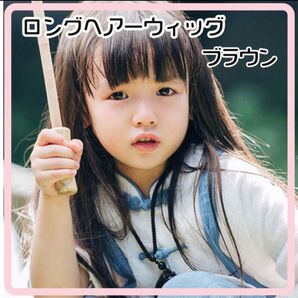 ブラウン キッズ用 ウィッグ ロング ストレート 子供 コスプレ かつら