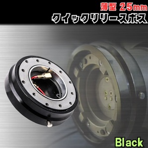 ◎送料無料◎ クイック リリース ステアリング ボス 25mm ハンドル 盗難 防止 薄型 着脱式 スリム クイックリリース スペーサー ブラック