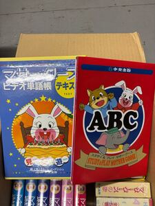 【未開封・教材セット】マザーグース ビデオ単語帳 ホーム・イングリッシュシリーズ VHS全12巻+Phonics付き 英語教材 中央出版