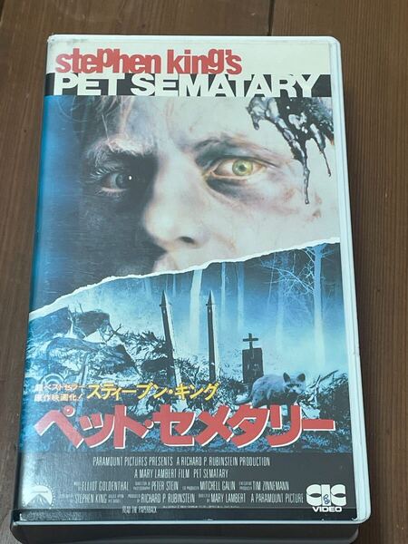 即決!早い者勝ち!廃盤VHS■希少ビデオ■ペット・セメタリー/字幕スーパー 103分/スティーブン・キング
