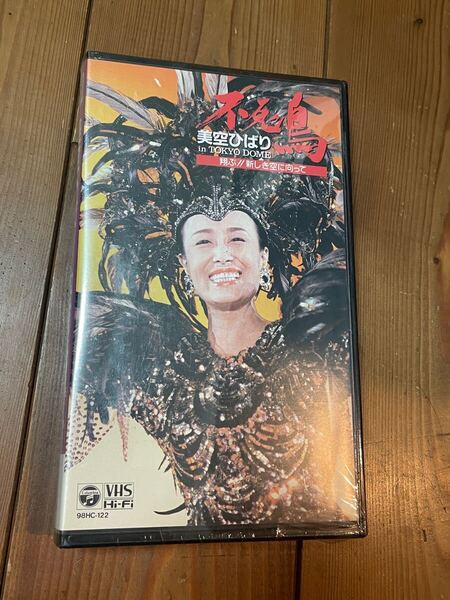 即決!早い者勝ち!新品未使用 未開封■廃盤VHS■希少ビデオ■美空ひばり 不死鳥 1988年4月11日 東京ドームリサイタルライブ収録