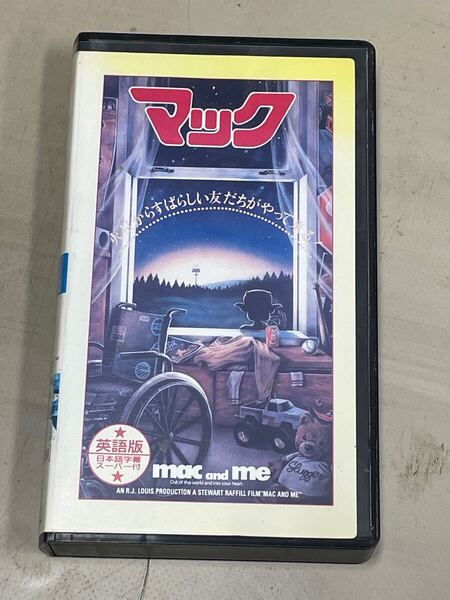 即決!早い者勝ち!DVD未発売■廃盤VHS■希少ビデオ■マック(mac and me)・火星からすばらしい友だちがやってくる★アメリカ映画 字幕