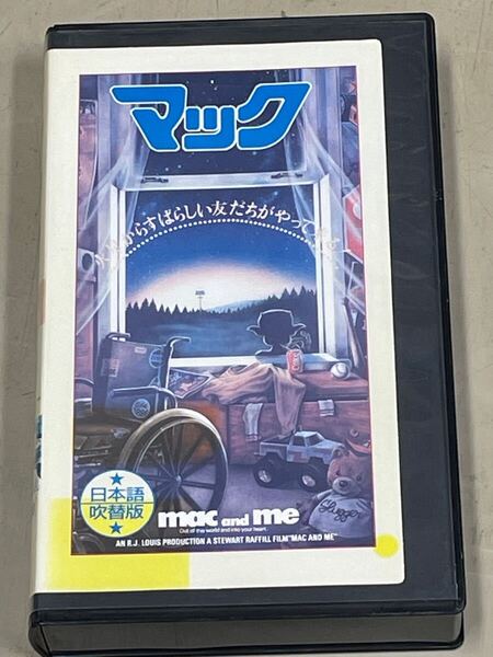 即決!早い者勝ち!DVD未発売■廃盤VHS■希少ビデオ■マック(mac and me)・火星からすばらしい友だちがやってくる★アメリカ映画 吹替