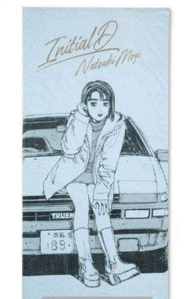 新品 頭文字D イニシャルD 茂木なつき バスタオル ブルー トレノ AE86 藤原とうふ店 (自家用) 藤原拓海 しげの秀一 MFゴースト 匿名配送
