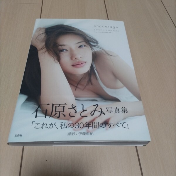 encourage AKINORI ITO/〔撮影〕 石原さとみ/著