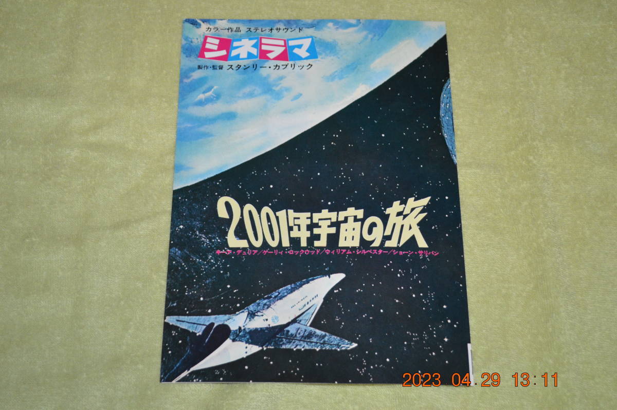 2025年最新】Yahoo!オークション -2001年宇宙の旅(チラシ)の中古