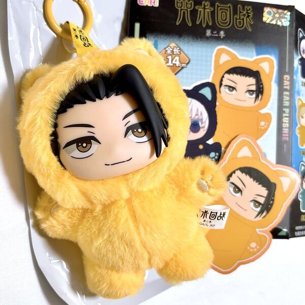 公式 正規品 中国限定 呪術廻戦 夏油傑 ぬいぐるみ CAT EAR PLUSHIE 猫 猫耳 ぬいぐるみキーホルダー jujutsukaisen 海外限定
