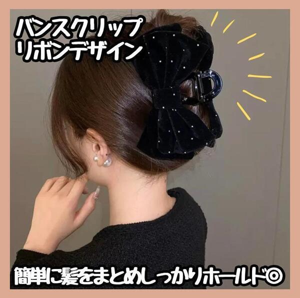 【再入荷】 ヘアクリップ パール リボン ブラック 黒 結婚式 髪留め 大きめ
