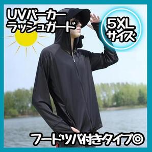 【新商品】UVパーカー 5XL 黒 ラッシュガード 長袖 紫外線 日焼け防止