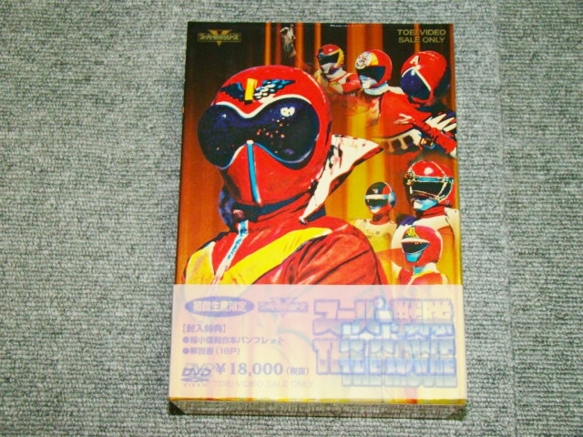 スーパー戦隊 THE MOVIE 未開封あり Yahoo!オークション -「スーパー戦隊 the movie box」の落札相場