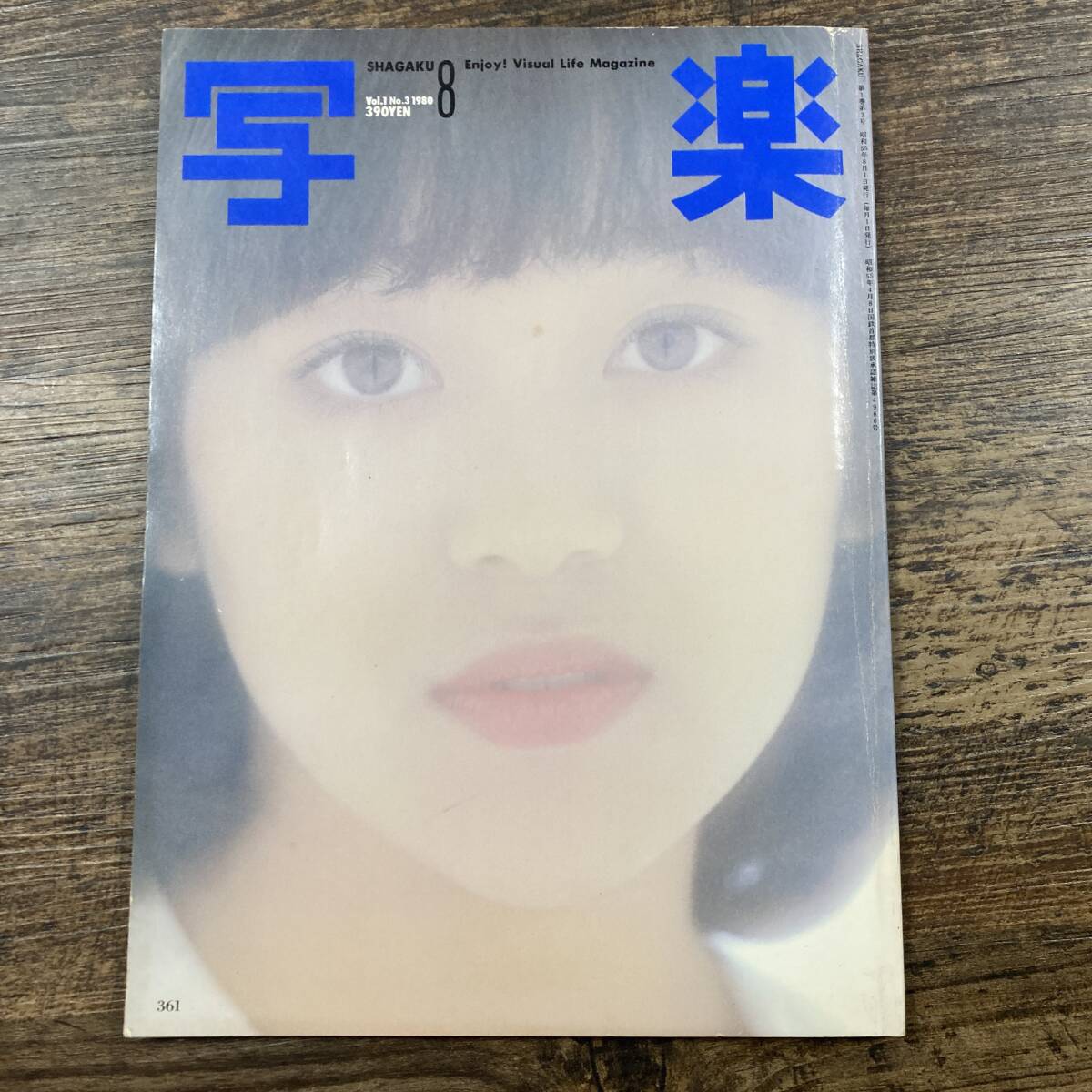 写楽　Vol.1 No.1 1980 2025年最新】Yahoo!オークション -写楽 1980(本、雑誌)の中古品
