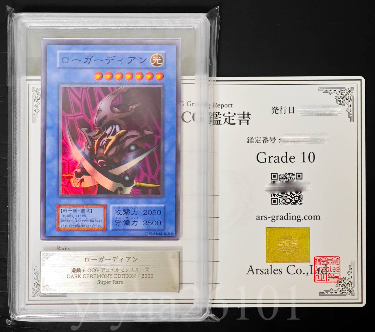 ARS10 遊戯王 初期 サイバー・ボンテージ 極美品 ARS 鑑定書付き Yahoo!オークション -「遊戯王 ars10+」の落札相場・落札価格