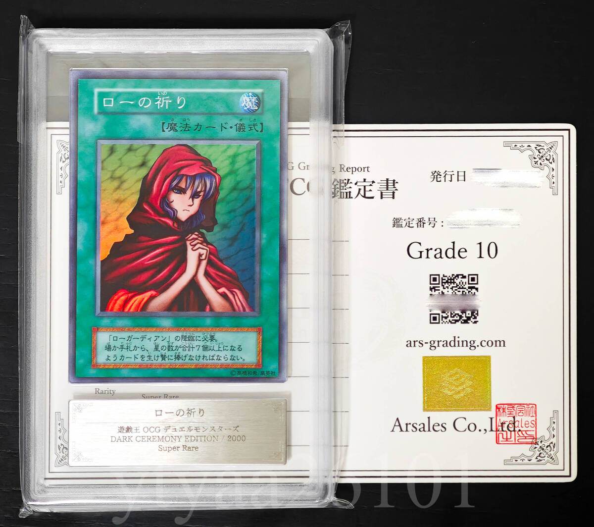 【ARS10+】月明かりの乙女 遊戯王 美品 ARS鑑定 Yahoo!オークション -「ars10+ 遊戯王」の落札相場・落札価格
