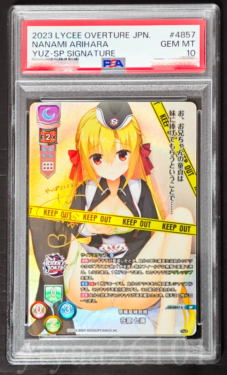 PSA10 lycee ゆずソフト3.0 情報局特別班 在原 七海 SP Yahoo!オークション -「ゆずソフト3.0」(ゲーム) の落札相場