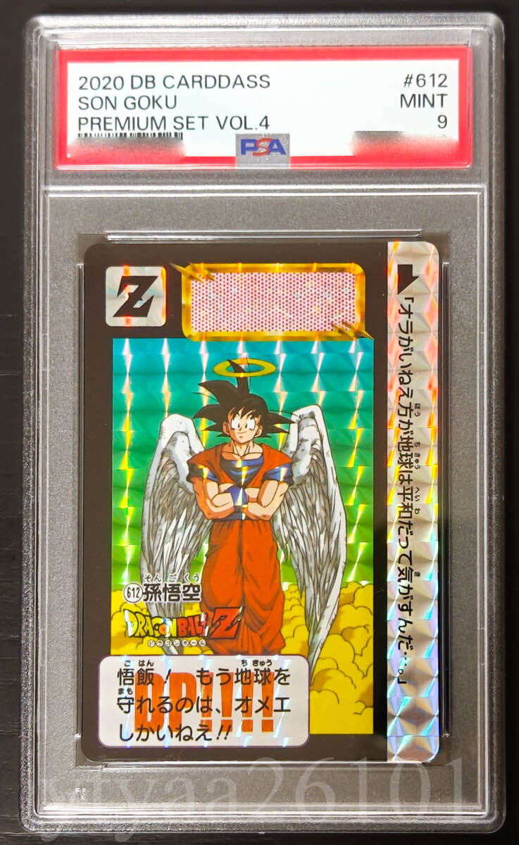 ドラゴンボールZ /カードダスNO.612/孫悟空/スーパーバトル/希少/年代物 Yahoo!オークション -「612」(ドラゴンボールカードダス