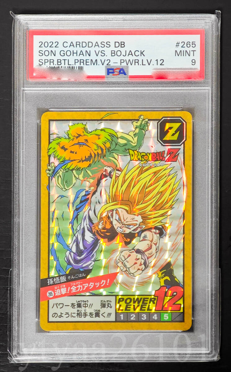 ドラゴンボール カードダス 265 迫撃! Yahoo!オークション -「ドラゴンボール スーパーバトル 265