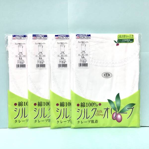【新品】LL 日本製 クレープ フレンチ袖 スリーマー LLサイズ 4枚セット 送料無料 婦人肌着 綿100% 公冠 グンゼ 涼感 シルクオリーブ加工