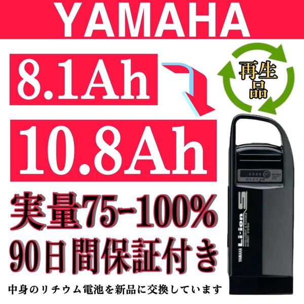 100%性能復活 ヤマハ/ブリジストン電動アシスト自転車バッテリー 8.1Ah X60-32 長押し 1/4 良品