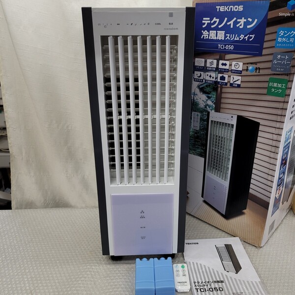 5016 冷風扇風機 テクノイオン搭載 リモコン付 タイマー 風力3段階 保冷剤付 TEKNOS オートルーバー 自然風