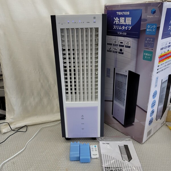 5031冷風扇風機 リモコン付 タイマー 風力3段階 保冷剤付 TEKNOS オートルーバー 自然風