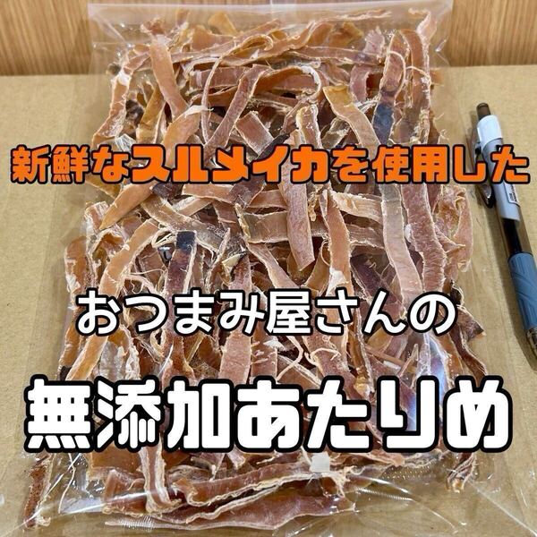 珍味 無添加あたりめ
