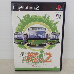 ☆PS2 プレステ2 東京バス案内2 サクセス 箱説付【IO