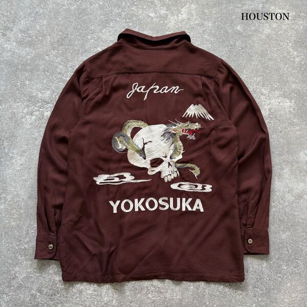 【HOUSTON】ヒューストン 長袖アロハシャツ レーヨン オープンカラーシャツ スカルドラゴン 龍 刺繍 YOKOSUKA ハワイアンシャツ ブラウン
