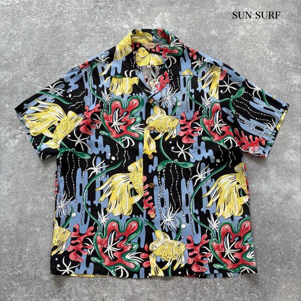【SUN SURF】SPECIAL EDITION KAMEHAMEHA ORIENTAL UNDER SEA SS31217 サンサーフ アロハシャツ レーヨン オープンカラー ハワイアンシャツ