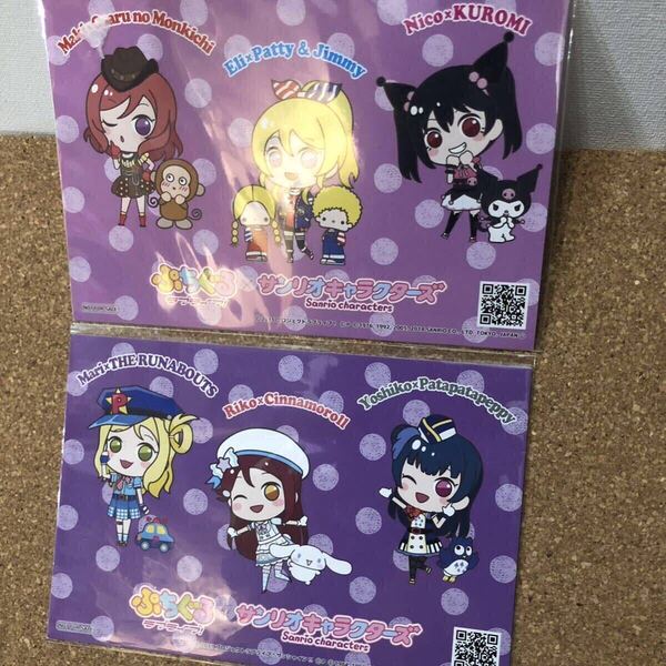【Amazonで3990円】ぷちぐるラブライブ!×サンリオキャラクターズ イラストカード2枚セットまとめ売り 美品 非売品【即決/送料無料】