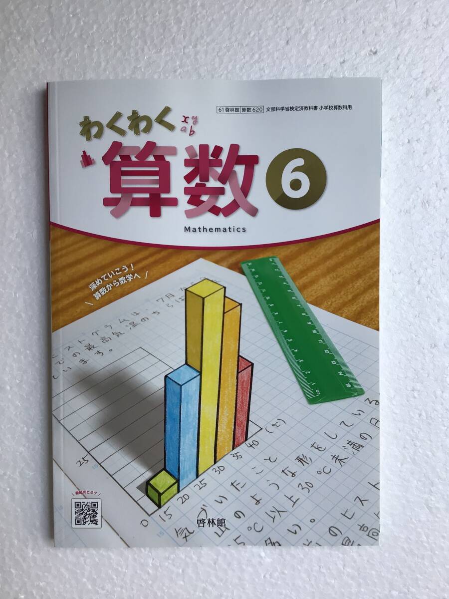 2025年最新】Yahoo!オークション -小学校 算数(教科書)の中古品